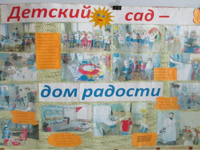 "Детский сад - Дом радости"