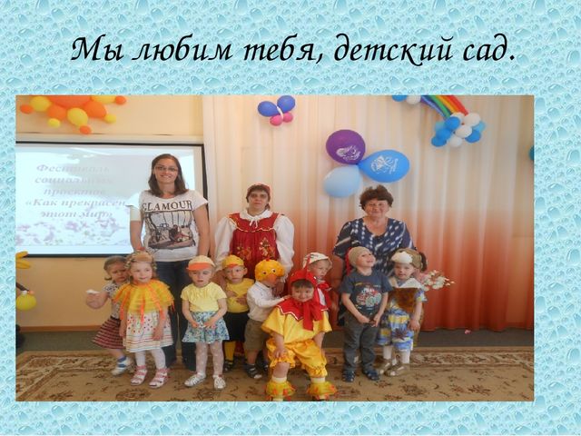 "Детский сад - Дом радости"