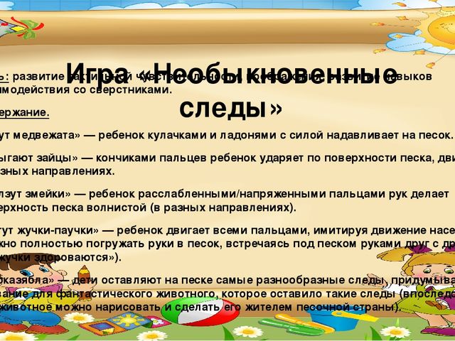 Картотека игр с песком