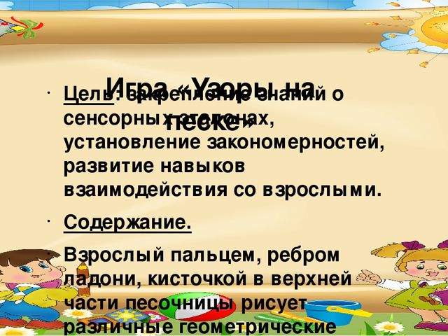 Картотека игр с песком