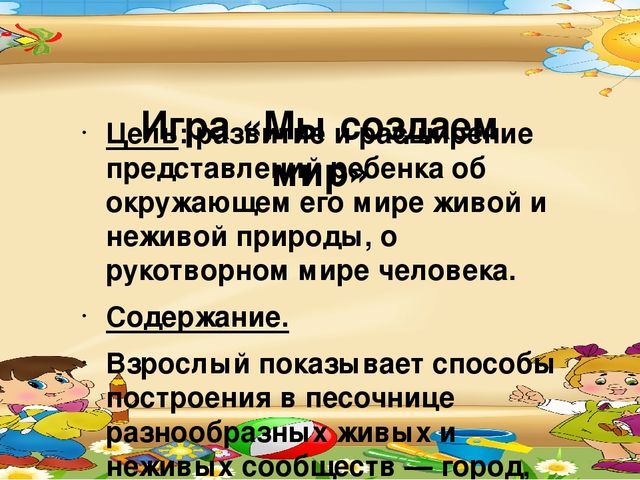Картотека игр с песком
