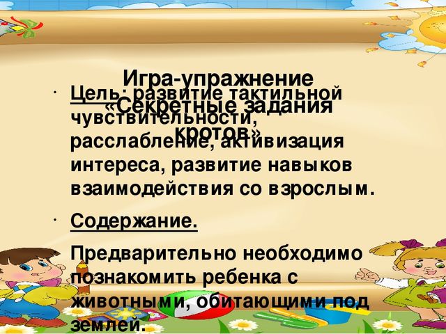 Картотека игр с песком