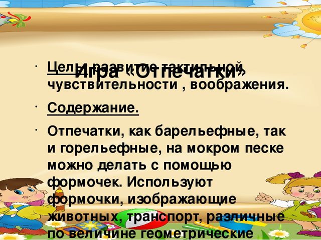 Картотека игр с песком