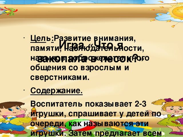 Картотека игр с песком