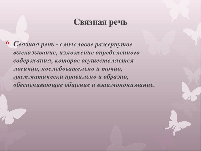 Презентация:"Формы развитие связной речи у дошкольников".