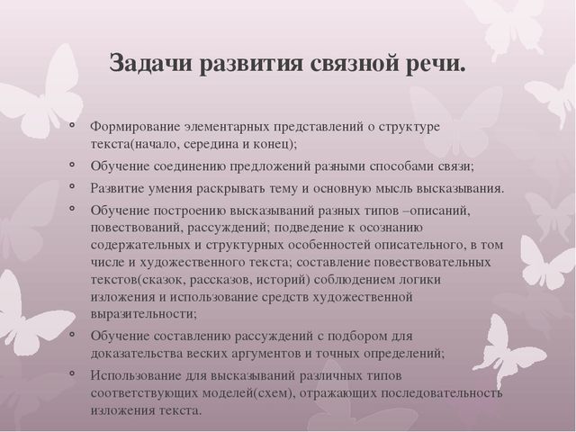 Презентация:"Формы развитие связной речи у дошкольников".