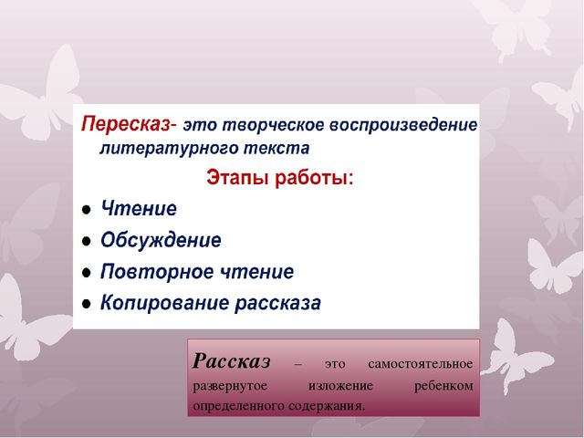 Презентация:"Формы развитие связной речи у дошкольников".