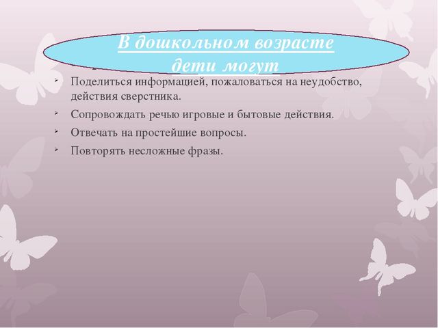 Презентация:"Формы развитие связной речи у дошкольников".
