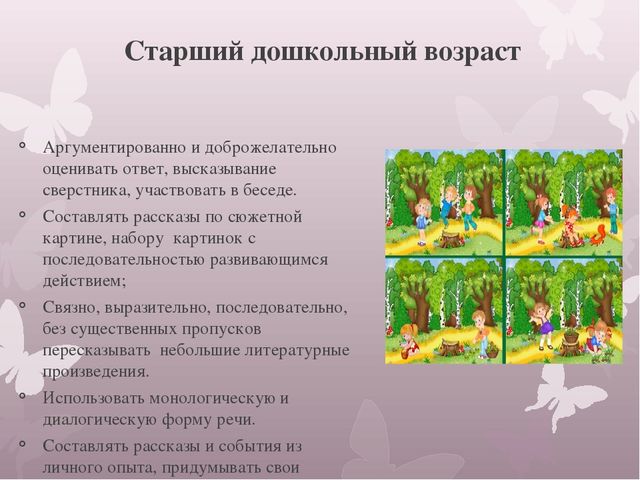 Презентация:"Формы развитие связной речи у дошкольников".