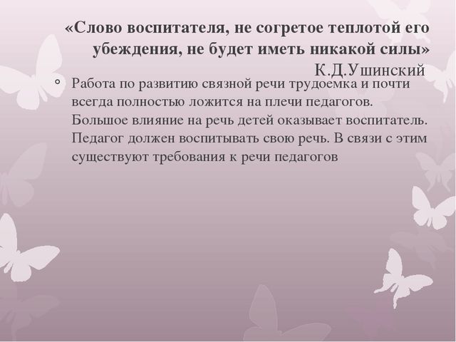 Презентация:"Формы развитие связной речи у дошкольников".