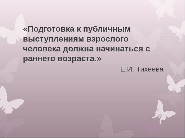 Презентация:"Формы развитие связной речи у дошкольников".