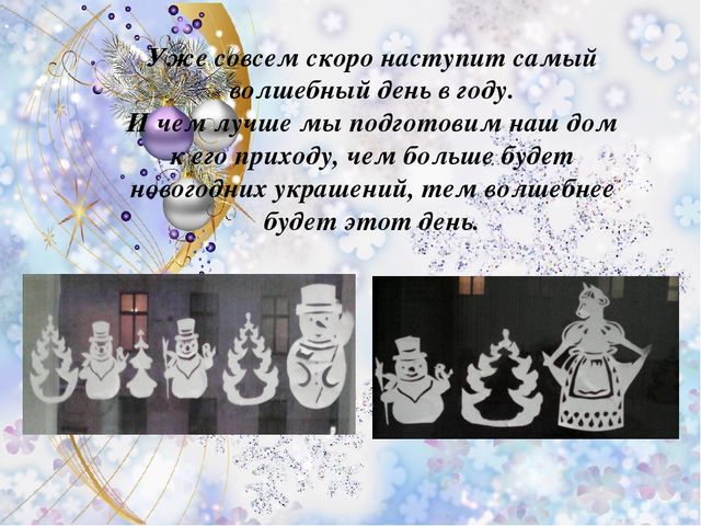 Презентация "Мастер-класс "Новогодняя вытынанка"
