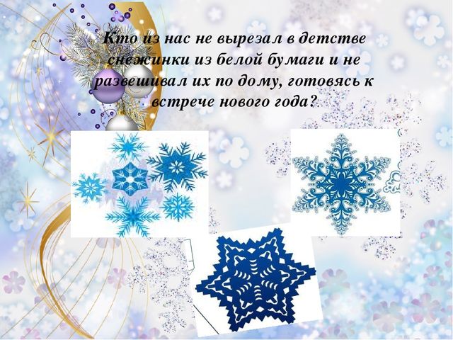 Презентация "Мастер-класс "Новогодняя вытынанка"
