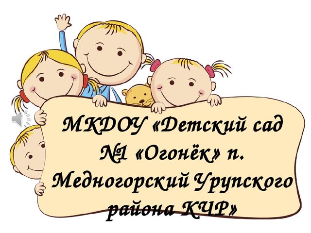 Презентация "Наш детский сад"