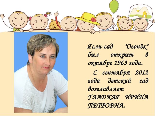 Презентация "Наш детский сад"