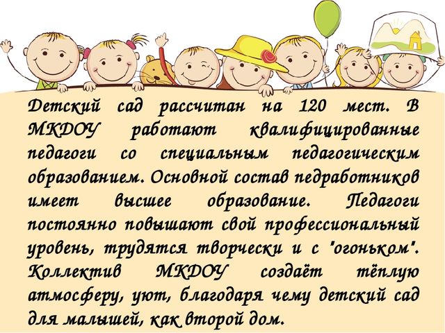 Презентация "Наш детский сад"
