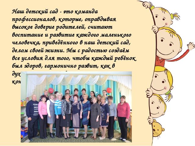 Презентация "Наш детский сад"