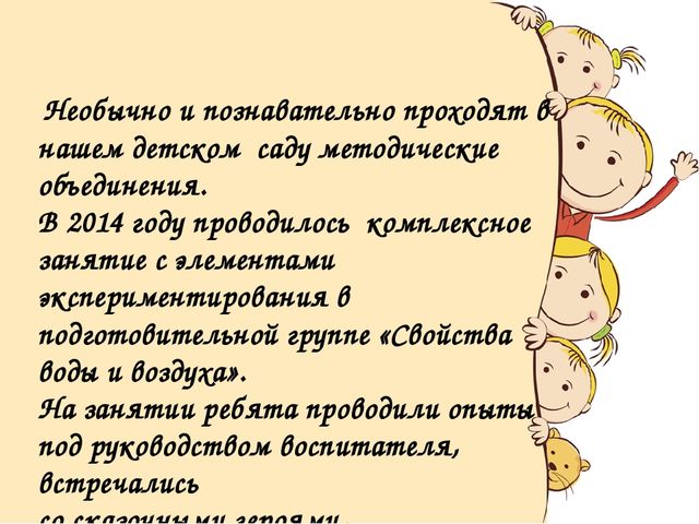 Презентация "Наш детский сад"