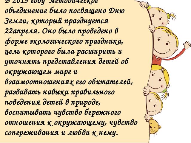Презентация "Наш детский сад"