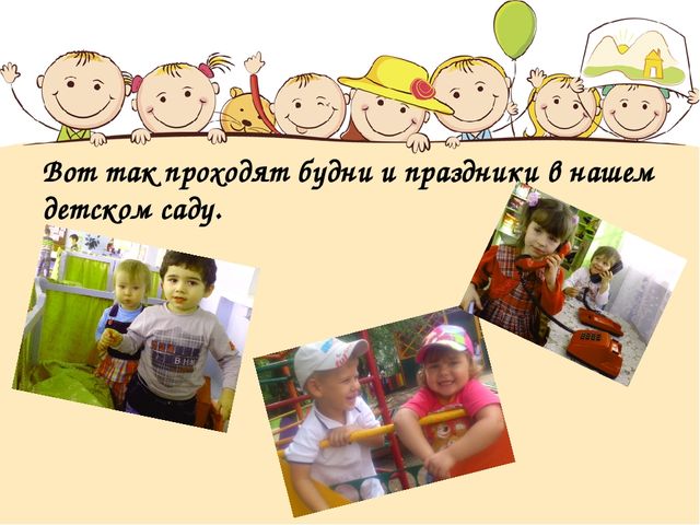Презентация "Наш детский сад"