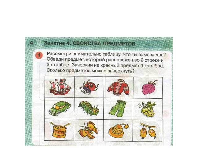 Презентация по курсу математики для дошкольников по теме: "Свойство предметов" Программа Петерсон Занятие 4