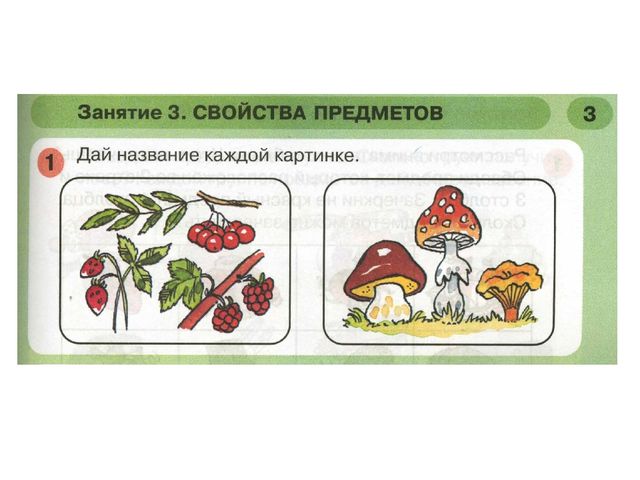 Презентация по курсу математики для дошкольников по теме: "Свойство предметов" Программа Петерсон Занятие 3-4