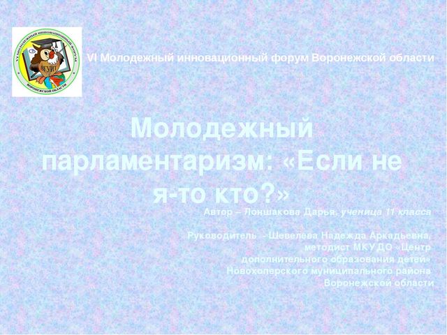Презентация "Молодежный парламентаризм" (патриотическое воспитание)
