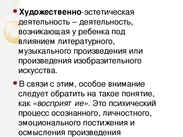 ХУДОЖЕСТВЕННО-ЭСТЕТИЧЕСКОЕ РАЗВИТИЕ ДЕТЕЙ В УСЛОВИЯХ РЕАЛИЗАЦИИ ФГОС ДО