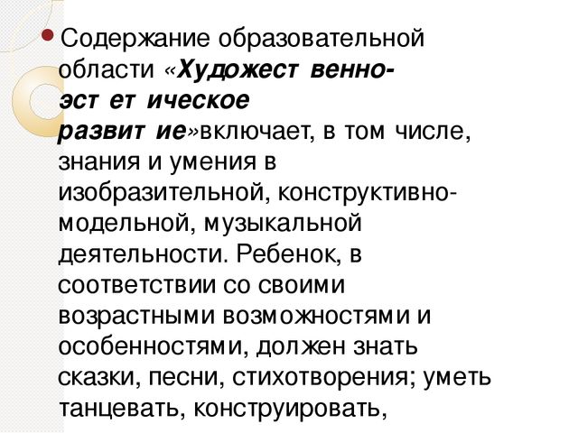 ХУДОЖЕСТВЕННО-ЭСТЕТИЧЕСКОЕ РАЗВИТИЕ ДЕТЕЙ В УСЛОВИЯХ РЕАЛИЗАЦИИ ФГОС ДО