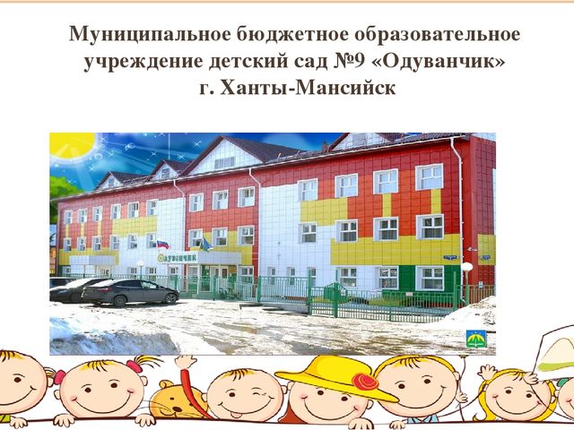 Презентация по ФЦКМ "Посткроссинг Детский сад 9 Ханты-Мансийск"
