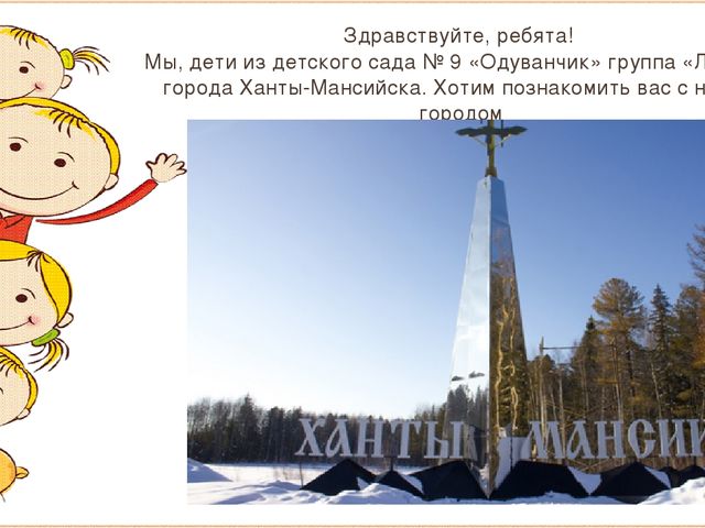 Презентация по ФЦКМ "Посткроссинг Детский сад 9 Ханты-Мансийск"
