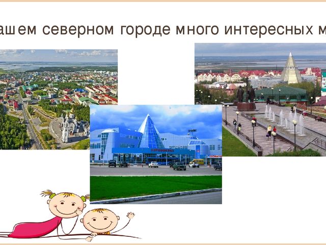 Презентация по ФЦКМ "Посткроссинг Детский сад 9 Ханты-Мансийск"