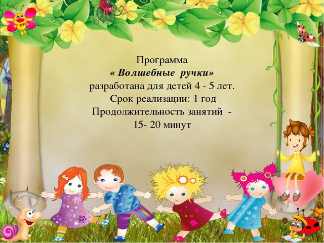 Презентаця кружка "волшебные ручки"