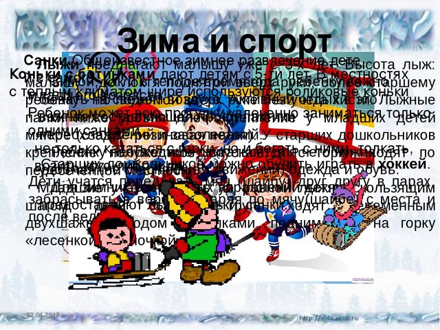 Презентация Консультация для родителей "Зима и малыши"