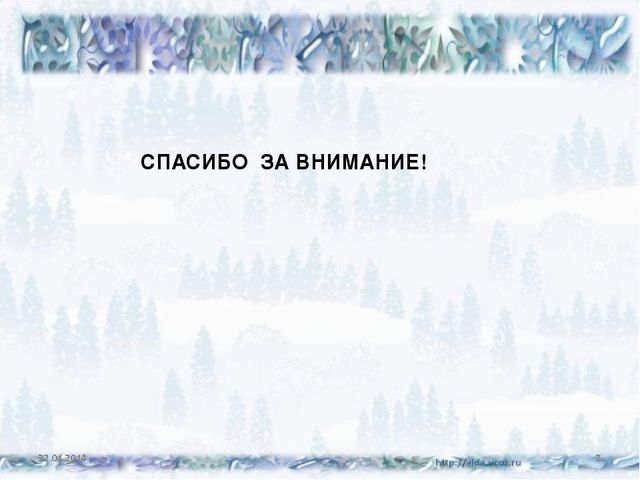 Презентация Консультация для родителей "Зима и малыши"