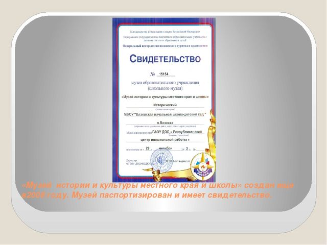 Презентация "Роль музея в нравственно -патриотическом воспитании"