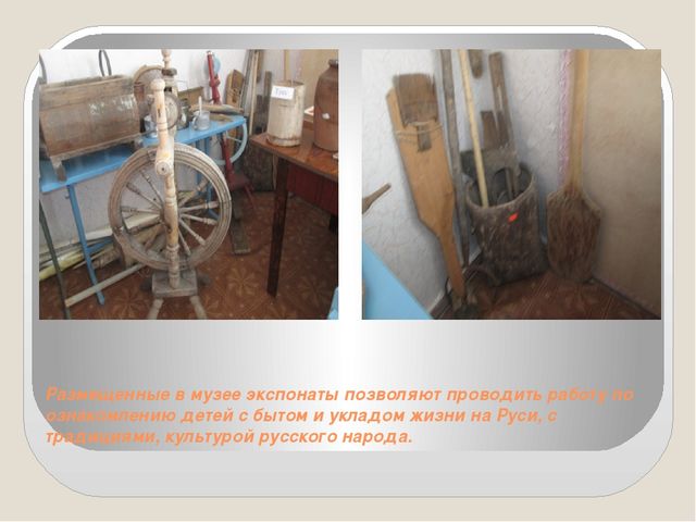 Презентация "Роль музея в нравственно -патриотическом воспитании"