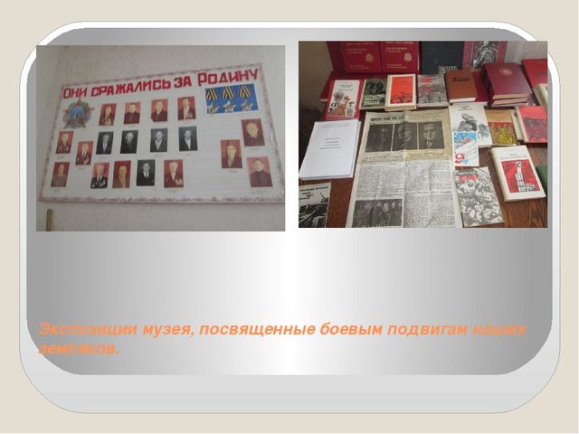 Презентация "Роль музея в нравственно -патриотическом воспитании"
