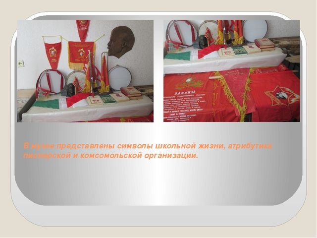 Презентация "Роль музея в нравственно -патриотическом воспитании"