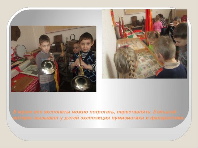 Презентация "Роль музея в нравственно -патриотическом воспитании"
