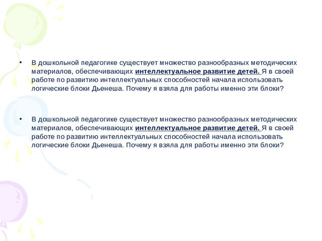 Презентация "Давайте вместе поиграем"