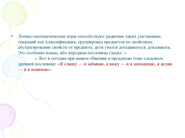 Презентация "Давайте вместе поиграем"