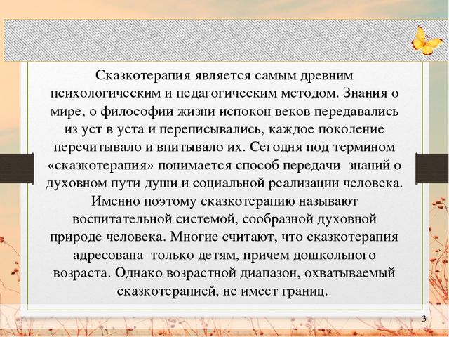 Презентация "Сказкотерапия в работе с детьми с ограниченными возможностями здоровья"
