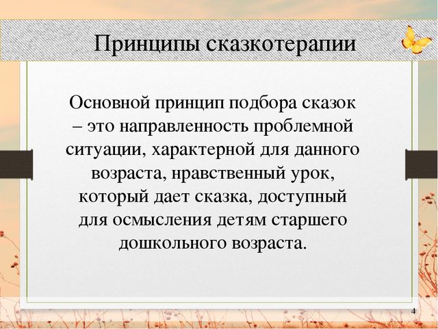 Презентация "Сказкотерапия в работе с детьми с ограниченными возможностями здоровья"