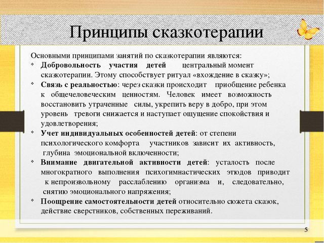 Презентация "Сказкотерапия в работе с детьми с ограниченными возможностями здоровья"