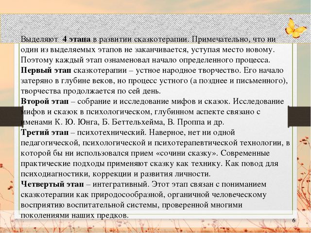 Презентация "Сказкотерапия в работе с детьми с ограниченными возможностями здоровья"