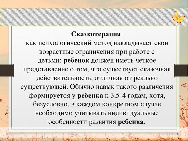 Презентация "Сказкотерапия в работе с детьми с ограниченными возможностями здоровья"