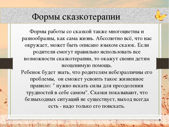 Презентация "Сказкотерапия в работе с детьми с ограниченными возможностями здоровья"