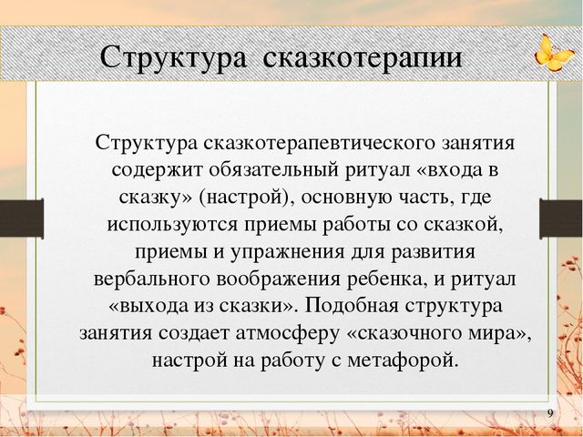 Презентация "Сказкотерапия в работе с детьми с ограниченными возможностями здоровья"