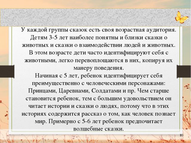 Презентация "Сказкотерапия в работе с детьми с ограниченными возможностями здоровья"